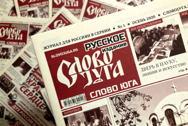 „Слово југа“ од сада и на руском језику